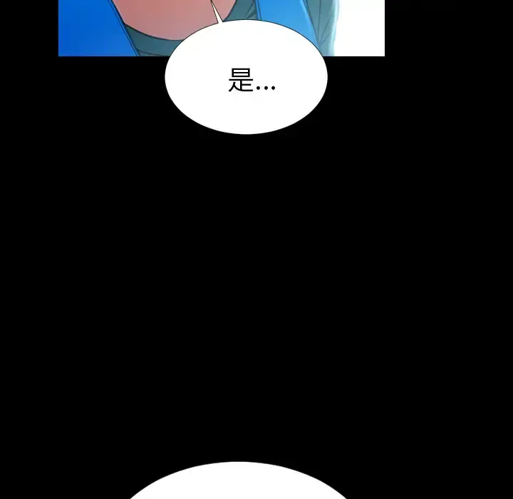 S商店的她 第4话 第86页