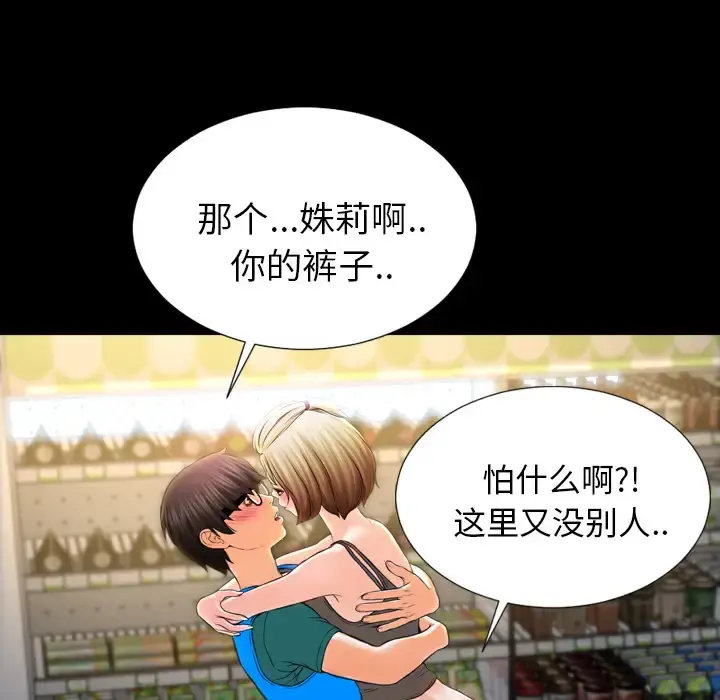 S商店的她 第4话 第112页