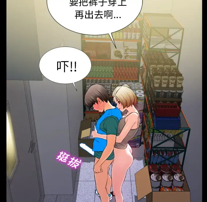 S商店的她 第4话 第42页