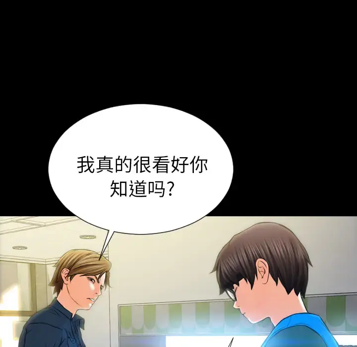 S商店的她 第4话 第88页