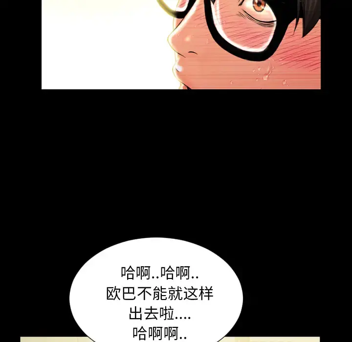 S商店的她 第4话 第39页