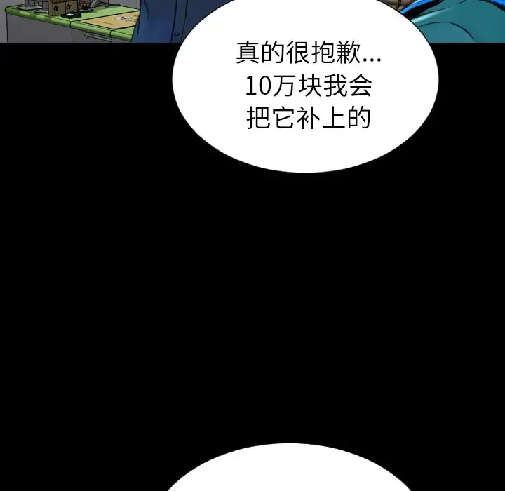 S商店的她 第4话 第82页