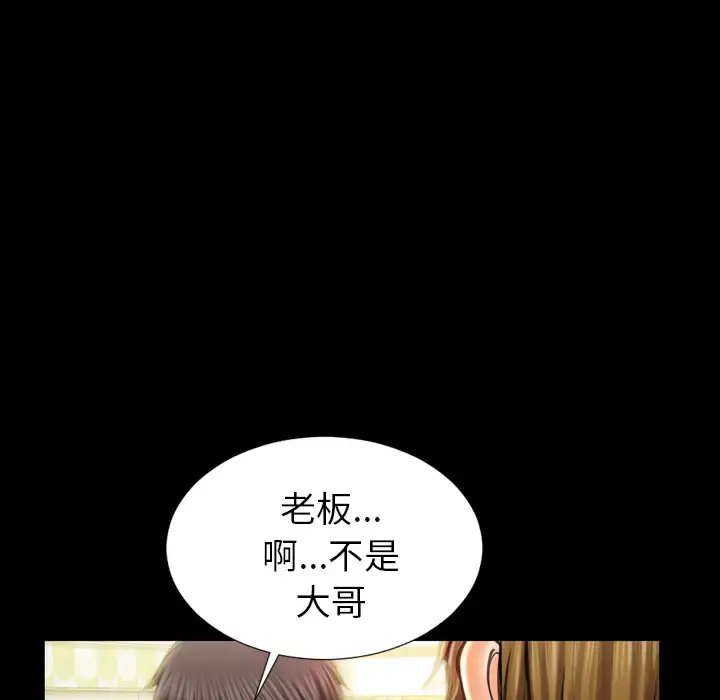 S商店的她 第4话 第69页