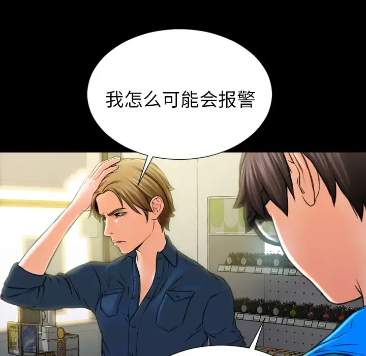 S商店的她 第4话 第81页