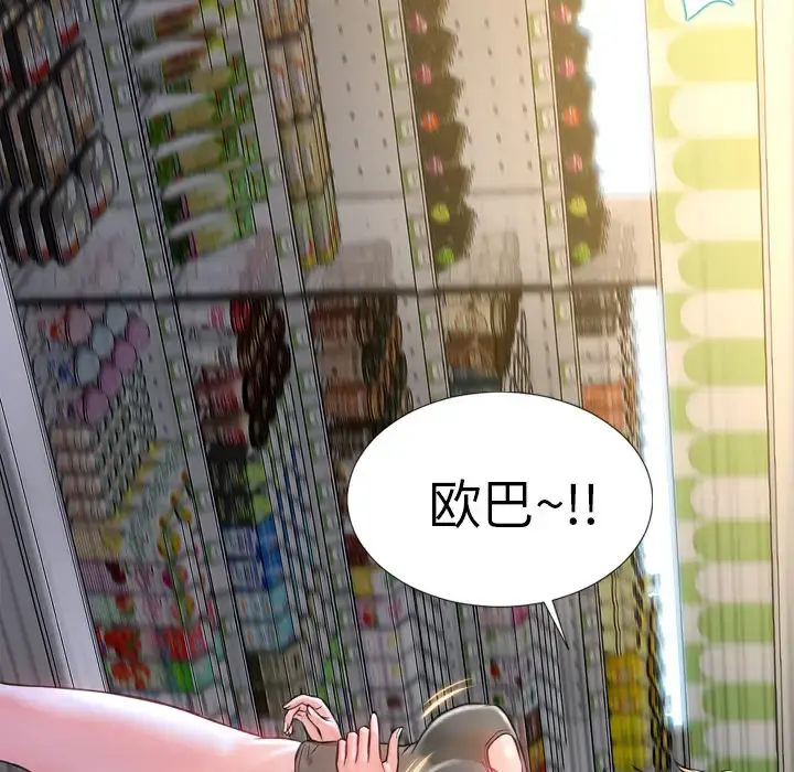 S商店的她 第4话 第98页