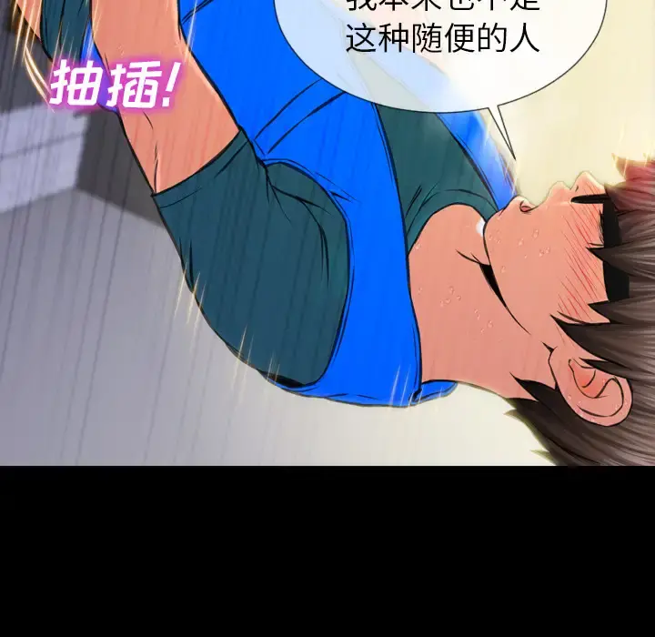 S商店的她 第4话 第18页