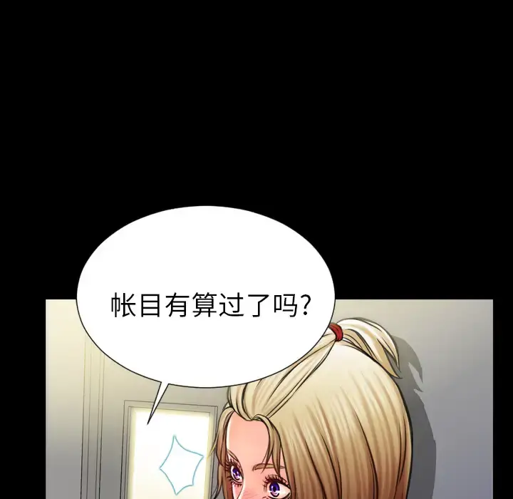 S商店的她 第4话 第67页