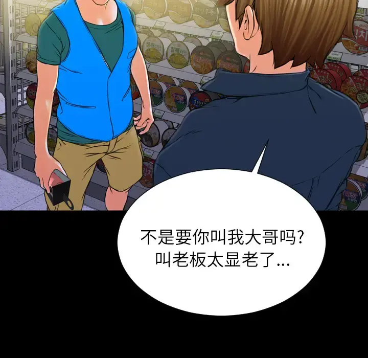 S商店的她 第4话 第64页