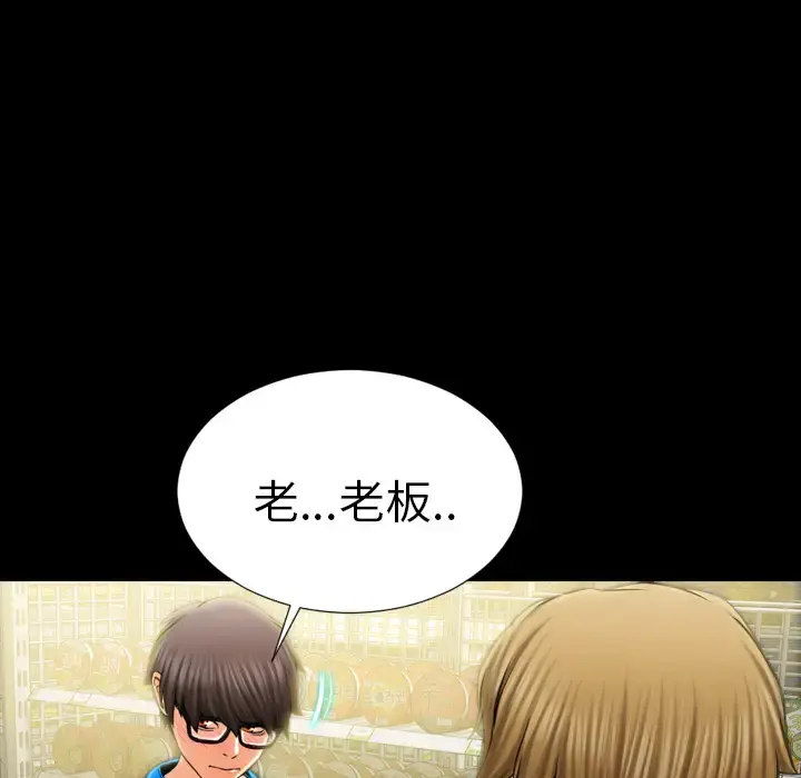 S商店的她 第4话 第63页