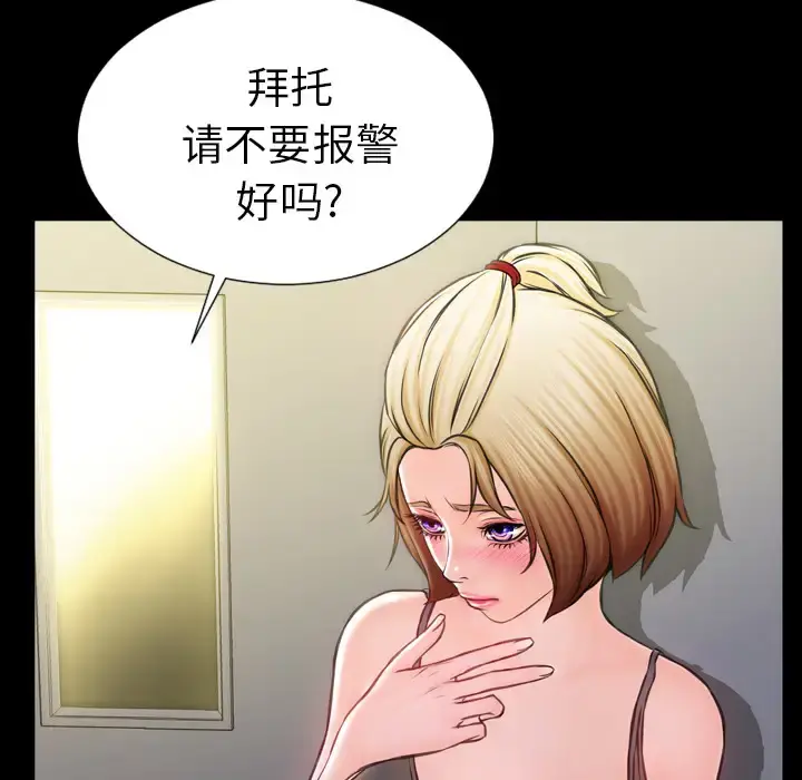 S商店的她 第4话 第79页