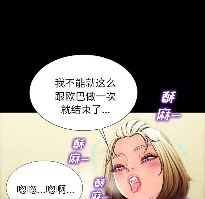 S商店的她 第4话 第29页