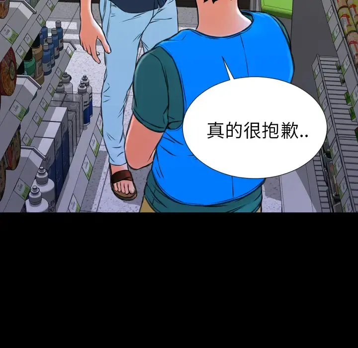 S商店的她 第4话 第84页