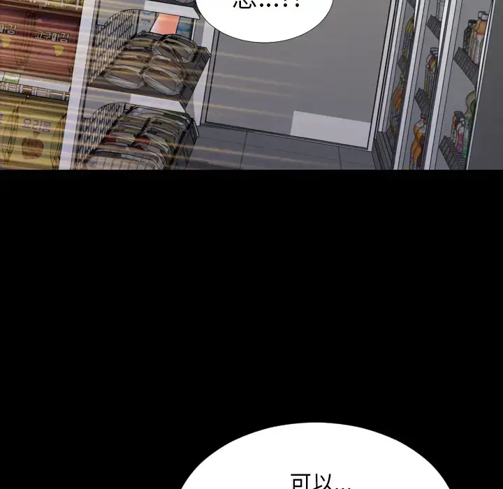 S商店的她 第4话 第53页