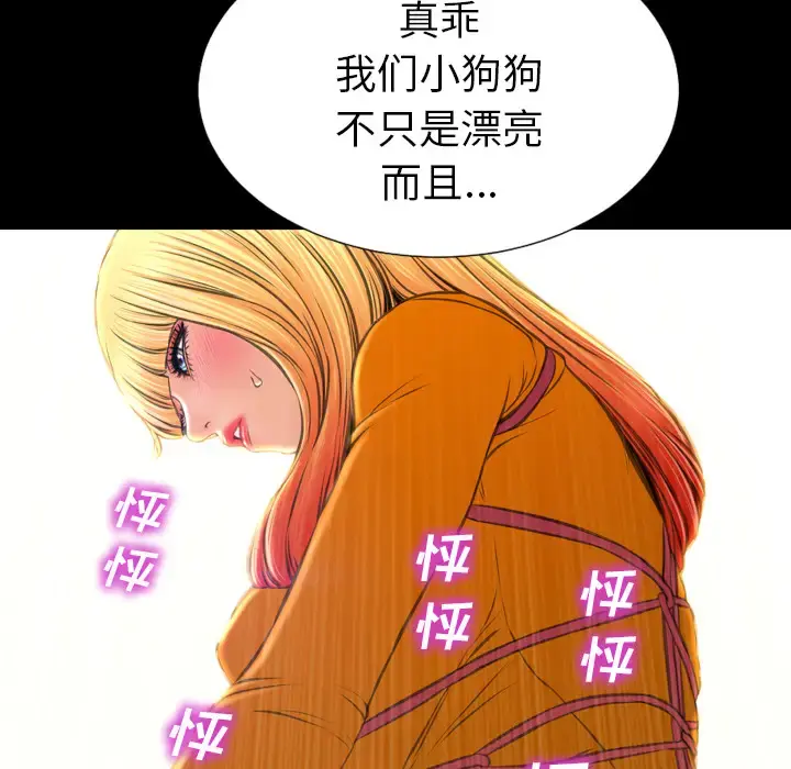 S商店的她 第27话 第104页
