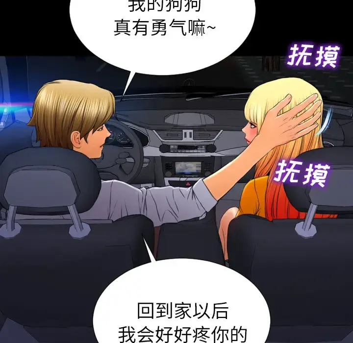 S商店的她 第27话 第70页