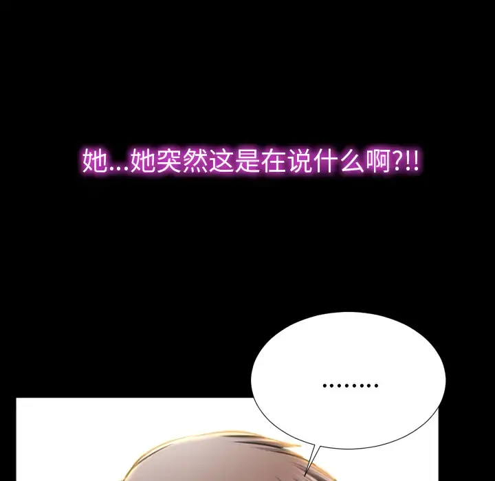 S商店的她 第27话 第141页