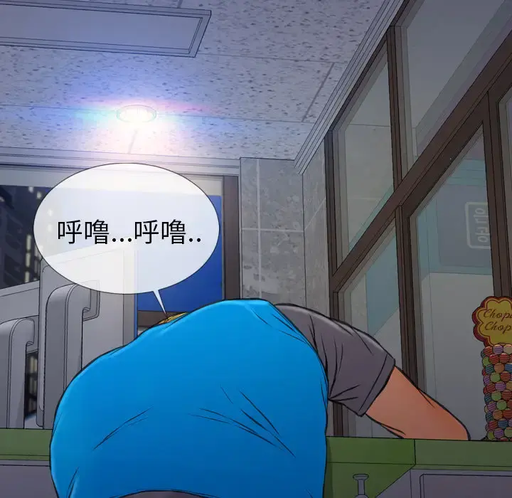 S商店的她 第27话 第81页