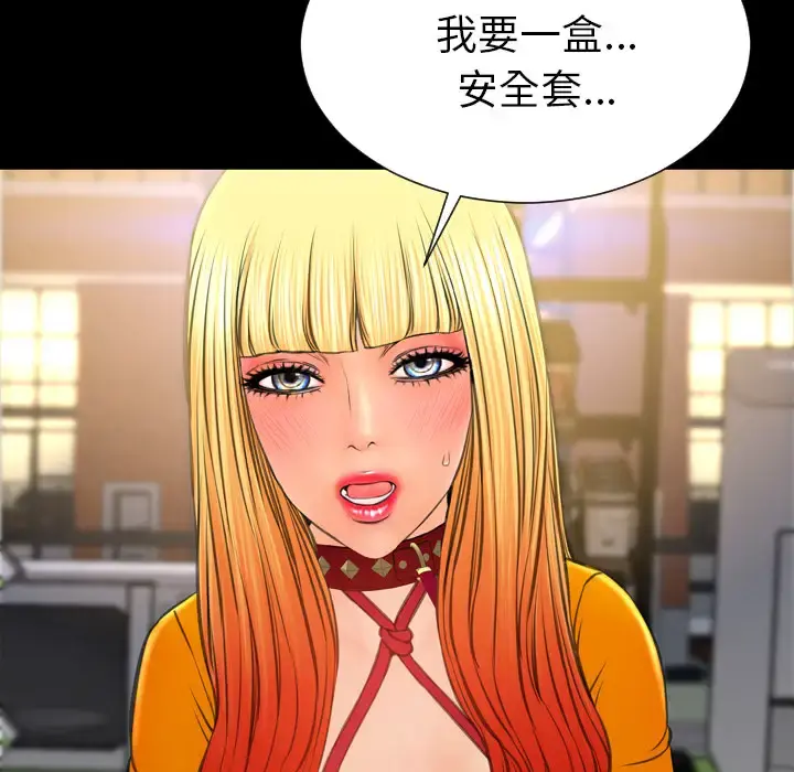 S商店的她 第27话 第92页
