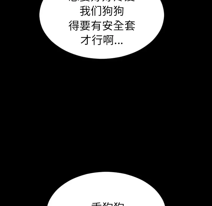 S商店的她 第27话 第75页