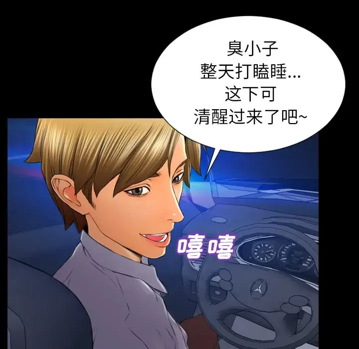 S商店的她 第27话 第99页