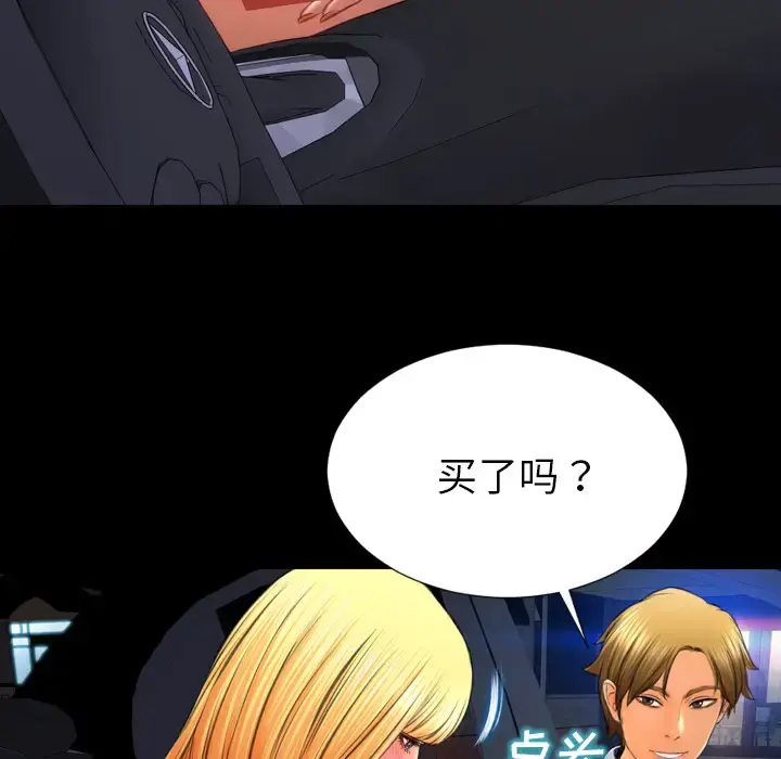 S商店的她 第27话 第102页