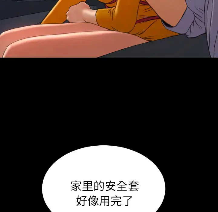 S商店的她 第27话 第73页