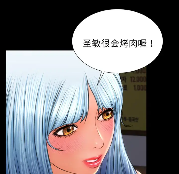 S商店的她 第27话 第127页