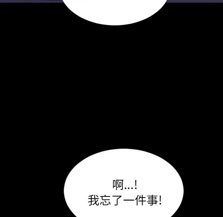 S商店的她 第27话 第71页