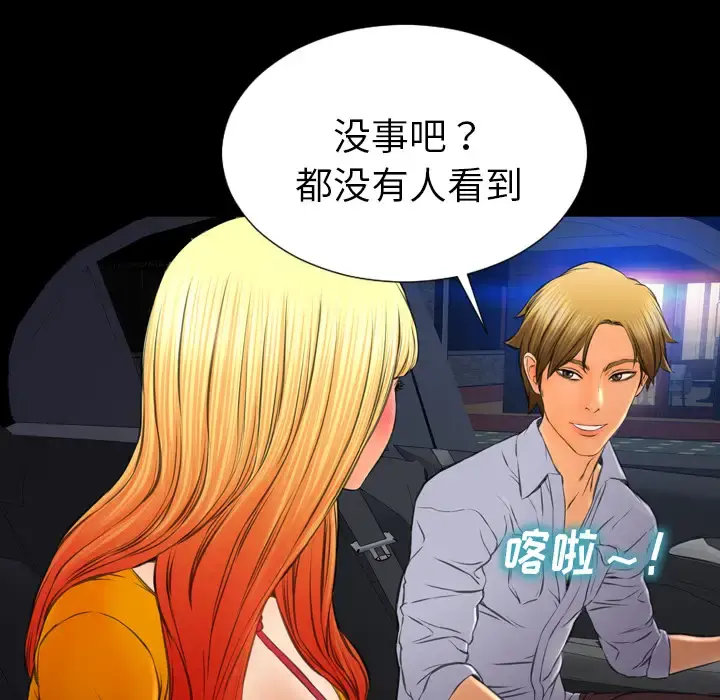 S商店的她 第27话 第67页