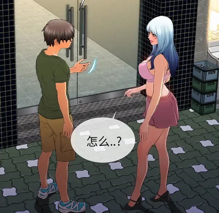 S商店的她 第27话 第116页