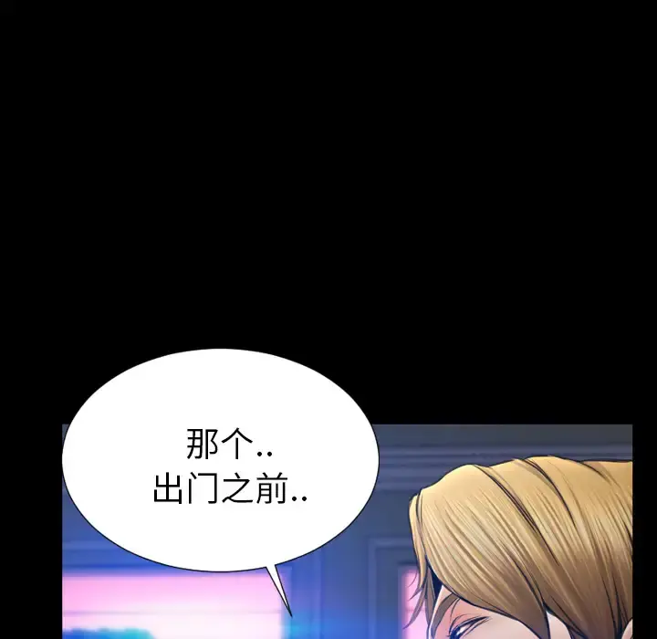 S商店的她 第27话 第21页
