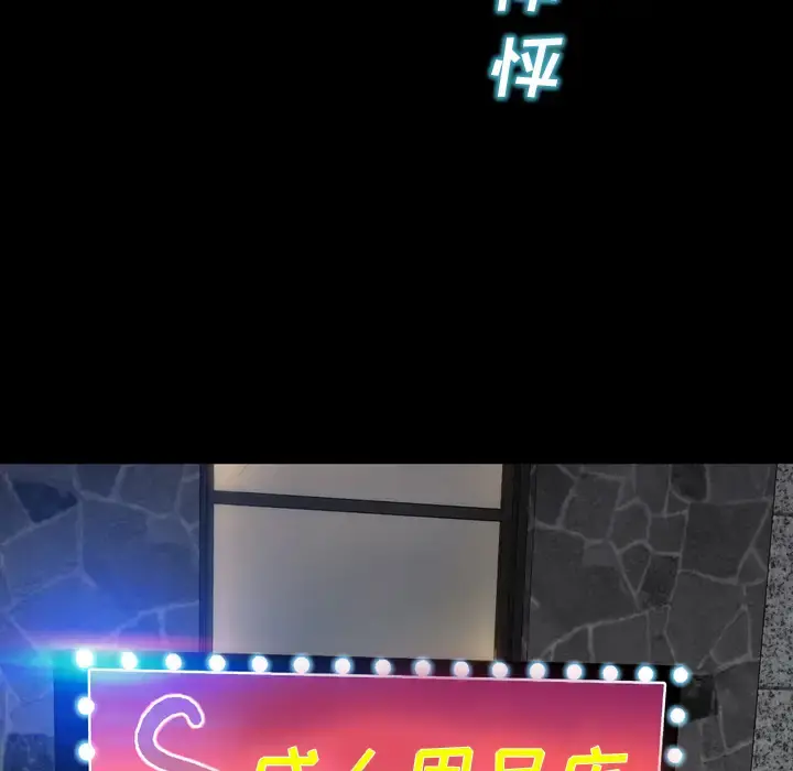 S商店的她 第27话 第59页