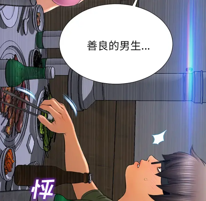 S商店的她 第27话 第139页