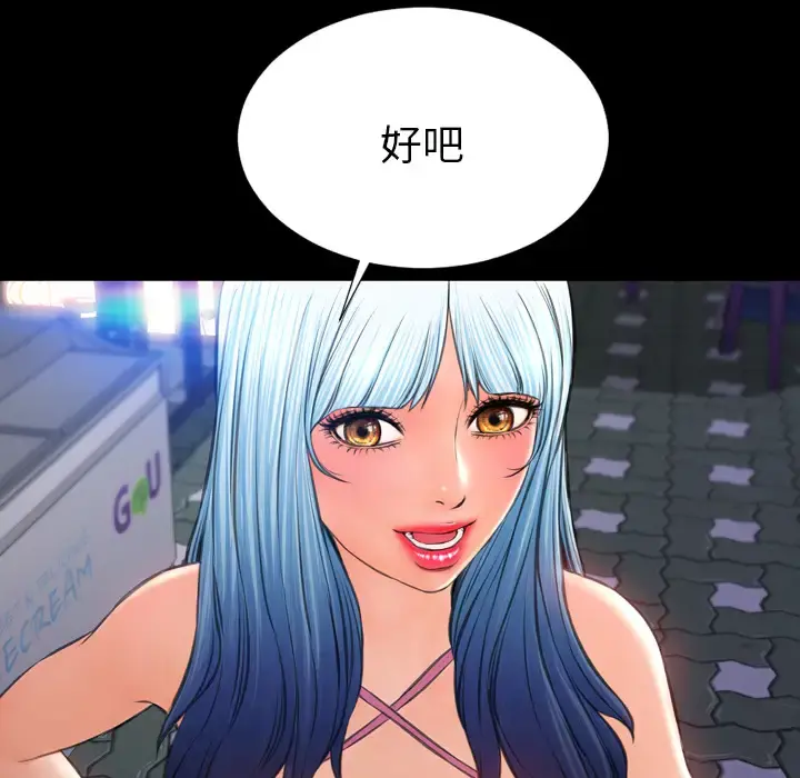S商店的她 第27话 第119页