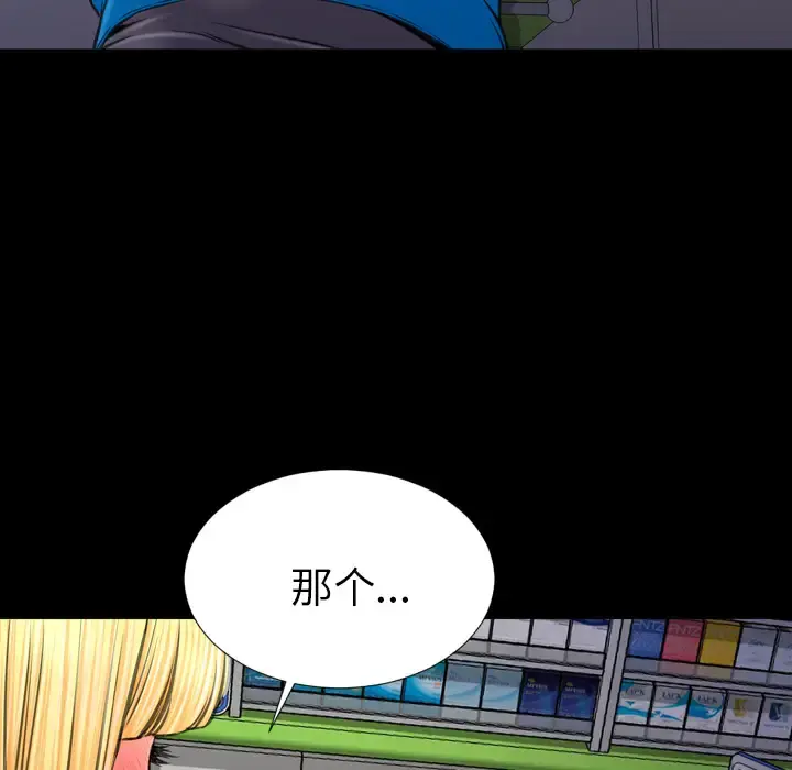 S商店的她 第27话 第82页