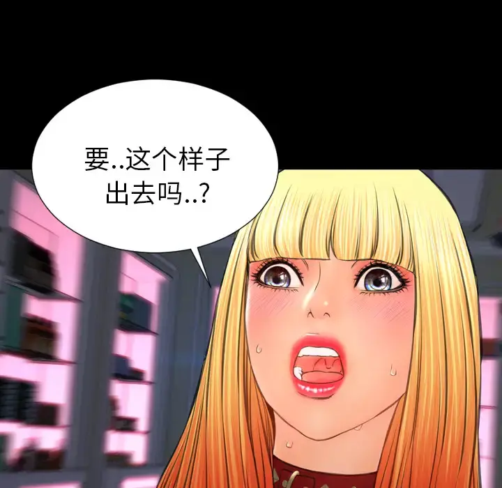 S商店的她 第27话 第28页