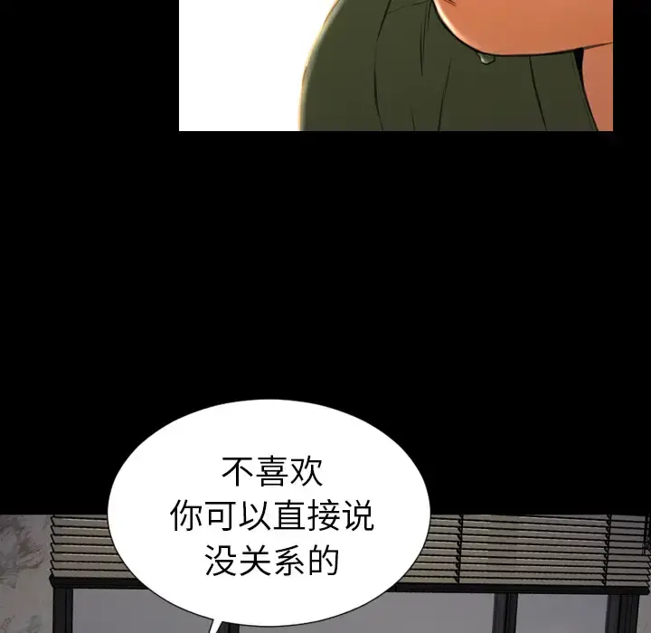 S商店的她 第28话 第87页