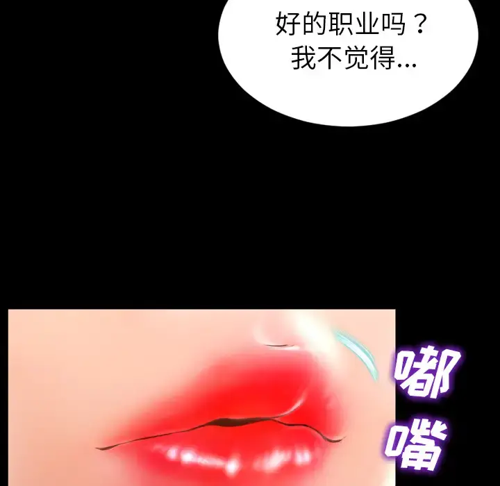 S商店的她 第28话 第48页