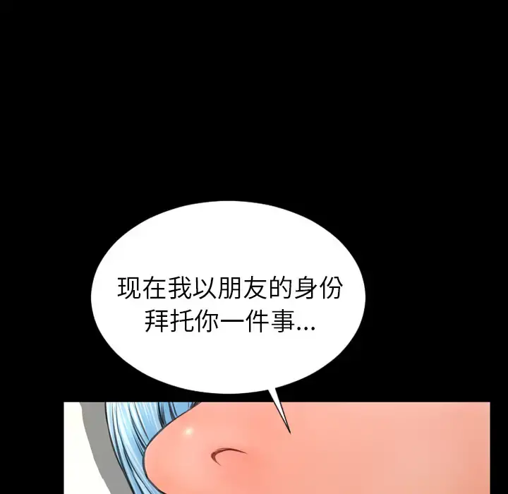 S商店的她 第28话 第84页