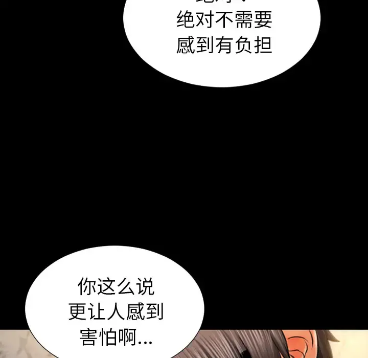 S商店的她 第28话 第89页