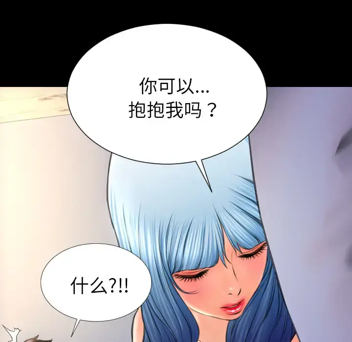 S商店的她 第28话 第93页