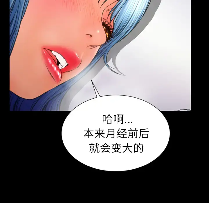 S商店的她 第28话 第122页