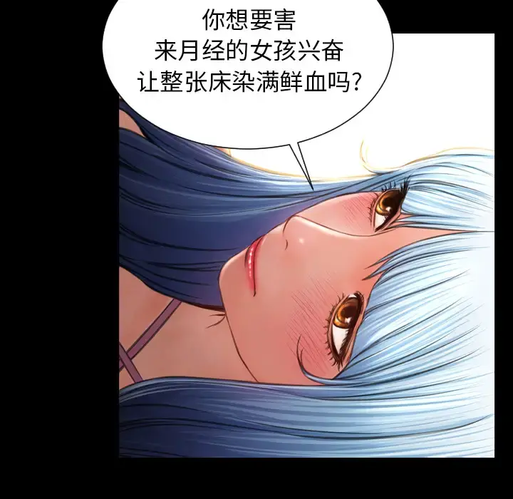 S商店的她 第28话 第129页