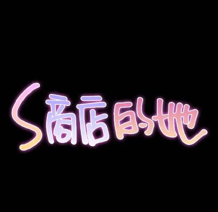 S商店的她 第28话 第12页