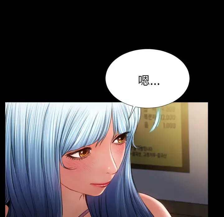 S商店的她 第28话 第20页