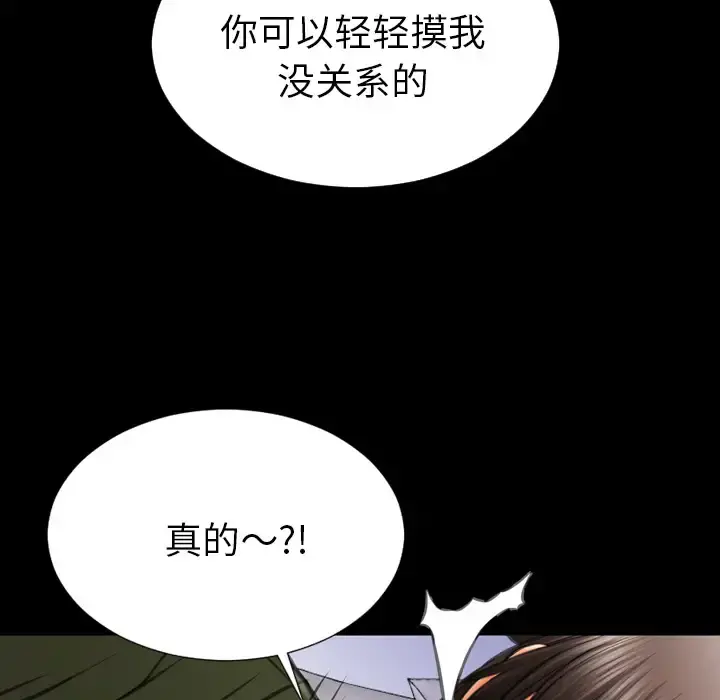 S商店的她 第28话 第114页