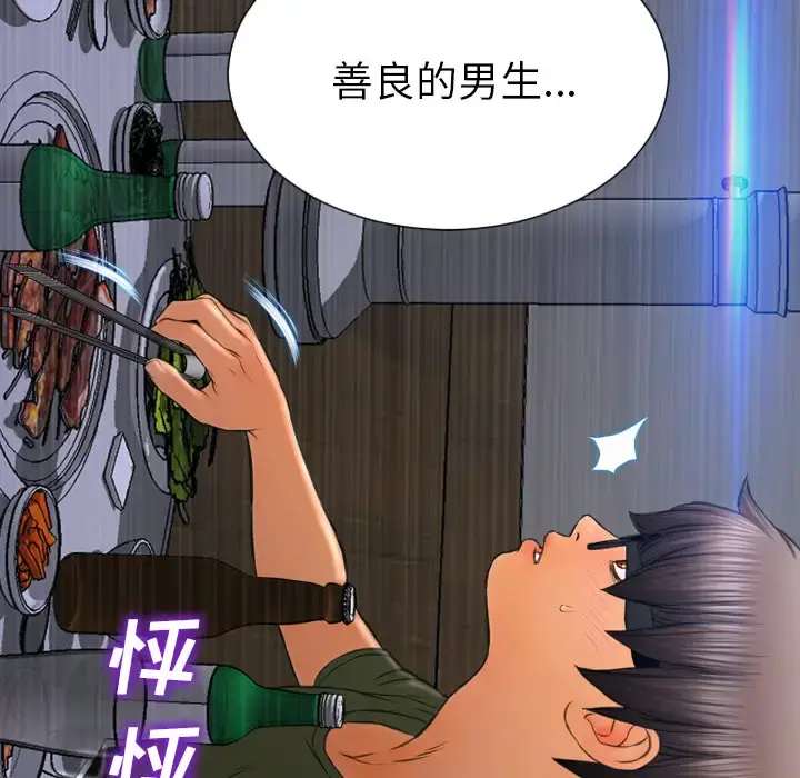 S商店的她 第28话 第7页