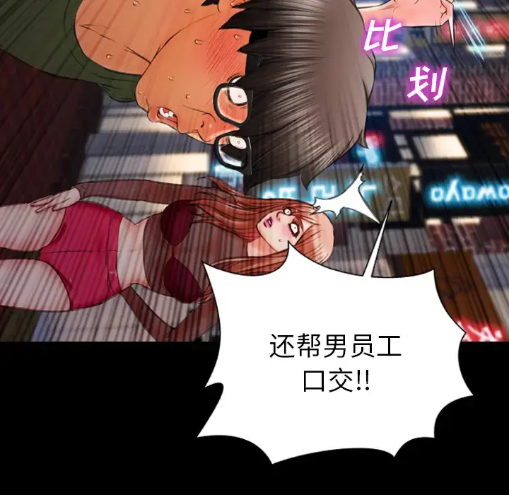 S商店的她 第28话 第51页