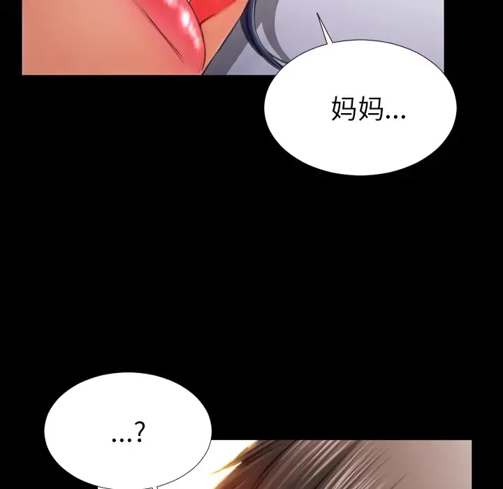 S商店的她 第28话 第143页