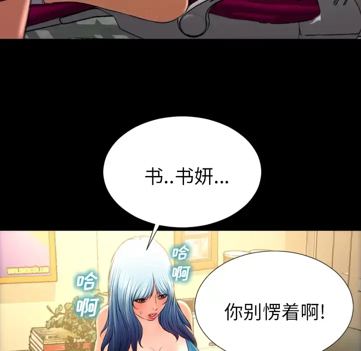 S商店的她 第34话 第101页